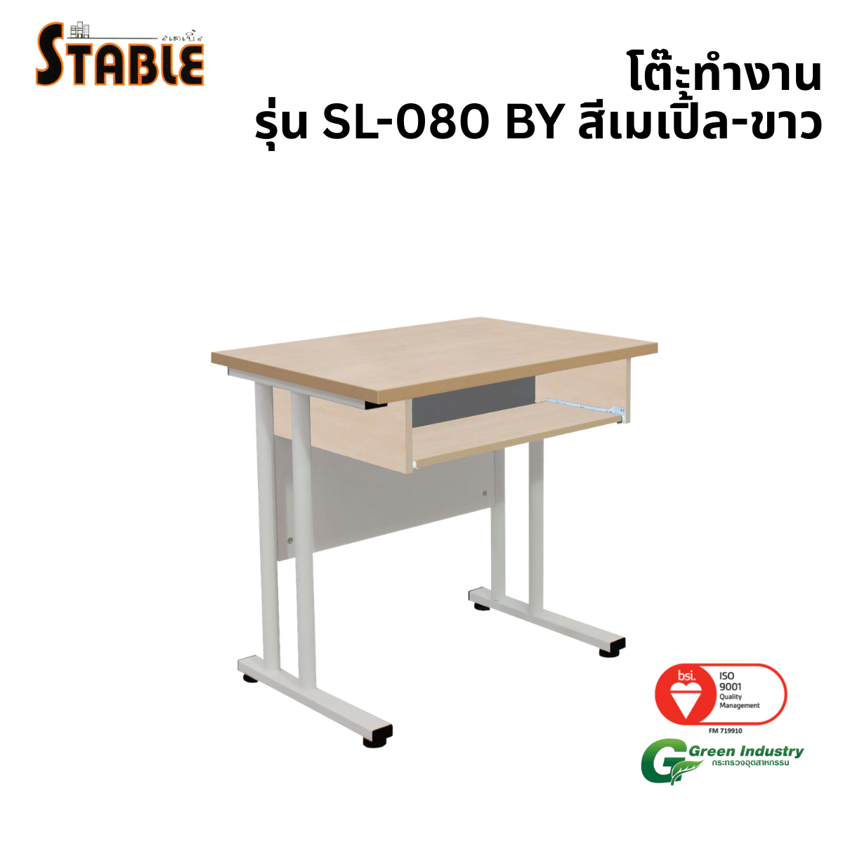 โต๊ะทำงานไม้ STABLE รุ่น SL-080-BY 80 ซม. สีเมเปิ้ล-ขาว